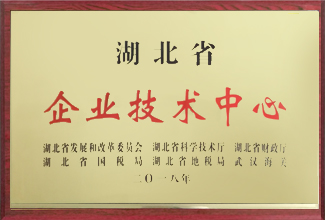 湖北省企業技術中心